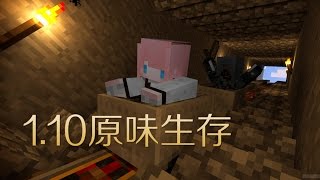 Minecraft 雙人生存系列-1.10原味生存 Ep.1住在地底