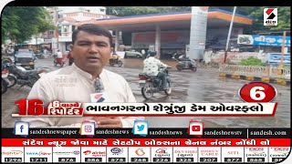 Bhavnagar : શેત્રુંજી ડેમના 40 દરવાજા ખોલાયા ॥ Sandesh News TV | Cyclone Tauktae