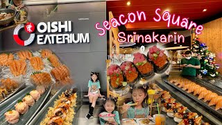 รีวิว บุฟเฟ่ต์ Oishi Eaterium สาขา Seacon Square | ซีคอนสแควร์ ศรีนครินทร์ | อิงบุญ