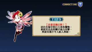 Chain chronicle  鎖鏈戰記  龍徹的房間·集合改  東北東隊