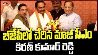 బీజేపీలో చేరిన నల్లారి కిరణ్ కుమార్ | Nallari Kiran Kumar Reddy Joins BJP | Delhi | TV5 News