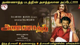 Annatha movie update | Rajini new movie annaatthe | Tamil cinema cineraja