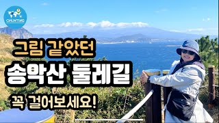 [제주 오름] 언제 걸어도 만족스러운 길/ 제주서쪽 최고의 해안길/송악산정상올라가기