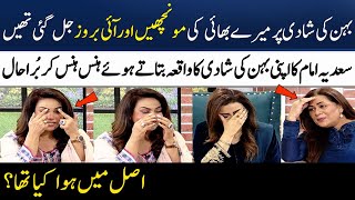 Sadia Imam Shares Her Brother's Funny Incident | Nida Mumtaz | Madeha Naqvi | SAMAA TV