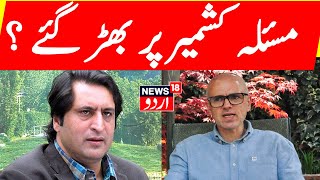 Kashmir LIVE: Sajjad Ghani Lone Vs Omar Abdullah | PM Modi Kashmir  | Srinagar | BJP | JKNC