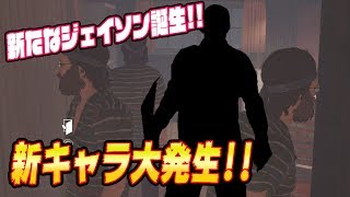 【神アプデ】新マップで新キャラが大量出現!!　新ジェイソンのお顔も公開します!【 Friday the 13th: The Game 】