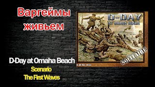 Варгеймы живьем - D-Day at Omaha Beach