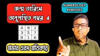 💚জন্ম তারিখে অনুপস্থিত নম্বর ৪ এর প্রভাব এবং প্রতিকার | Missing Number 4 Remedies in #numerology