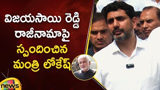 Nara Lokesh Responds On Vijayasai Reddy's Resignation | TDP Vs YCP | AP Politics | Mango News