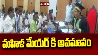 మహిళ మేయర్ కి అవమానం | Nellore Municipal Corporation | ABN Telugu