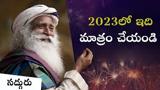 2023లో ప్రతిరోజూ ఇదొక్కటి చేయండి! Just do THIS everyday in 2023