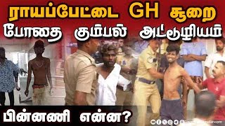 அரசு மருத்துவமனையை அடித்து நொறுக்கிய ரவுடி கும்பல் | Royapettah | Government Hospital | Crime News