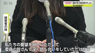 太宰府遺棄事件 遺族らが第三者調査委員会設置を申し入れ【佐賀県】 (21/01/13 18:57)