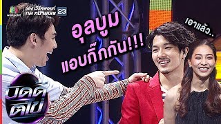 งานเข้าแล้ว!! จริงหรือไม่ อุลกิ๊กกับบูม จนทำให้แฟนบูม ไปกิ๊กกับผู้หญิงคนอื่น