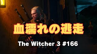 #166 TheWitcher3 連続殺人の犯人を追跡する！