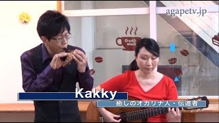 ディボーションTV「偶像ではなく本物の神を」Kakky〈癒しのオカリナ人・伝道者〉（使徒17：16～34）【聖書メッセージ動画:2018.8.18】