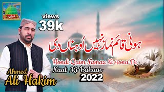Hondi Qaim Namaz Ni Aona Di || Latest Kalam 2022 || Ahmad Ali Hakim  || Naat Sharif 2022