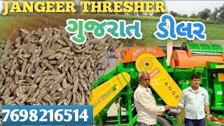 જંગીર   મલ્ટીકોપ થ્રેશર રીઝલ્ટ જીરુંરા મા jangeer crop care multicrop thresher New Model 2024-2025