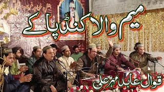 Meem Wala Ghund Paa Ke Rab Aap Jahan te Aaya | Abid Mehar Ali Khan Qawwal