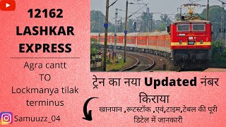 12162 | LASHKAR EXPRESS लश्कर एक्सप्रेस Agra cantt TO LTT | ट्रेन से संबंधित पूरी Detail में जानकारी