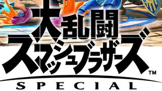 スマブラ修行 キッズに勝ちたい 【シャドウバースの人/スマッシュブラザーズSP】