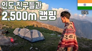 설산이 보이는 해발 2,500m에서 차가운 밤 보내기 〔인도 19 / 남아시아 19〕