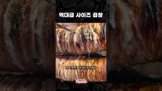 케밥의 나라의 곱창 먹는 법