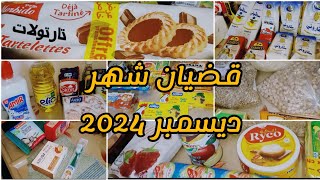 مشترياتي لشهر ديسمبر 2024🛒من المواد الغذائية🧀🍩ومواد التنظيف🧽🧹🧼قضيان شهري📜 و بأقل التكاليف💰