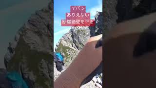 恐怖！ありえない断崖絶壁を下る剱岳別山尾根の平蔵ノ頭