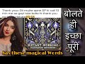 24 hours में कुछ भी wish पूरी कर देने वाले शब्द GODDESS HEKATE SWITCHWORD FOR INSTANT MANIFESTATION