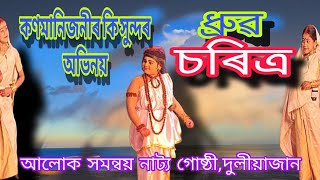 দীনদয়ালৰ পত্নী বিদুক্ষিনীৰ অভিনয়ে সকলো ৰাইজক হহুৱাই গাগল কৰি দিলে