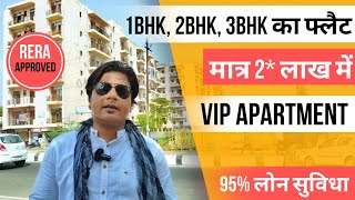 मात्र 2* लाख में 1BHK,2BHK,3BHK फ्लैट खरीदे | Cheapest Flat In Lucknow | @fcproperty07