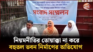 নিয়মনীতির তোয়াক্কা না করে বহুতল ভবন নির্মাণের অভিযোগ | Pabna News | Channel 24