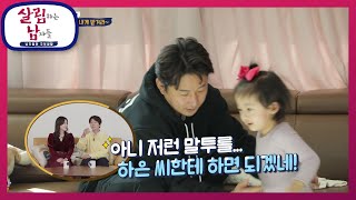 쌍둥이 육아는 내게 맡겨라~ 모녀의 공동 외출로 육아를 맡게 된 이천수 [살림하는 남자들/House Husband 2] | KBS 220305 방송