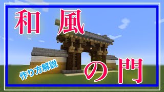 Minecraft 新kouter和風建築日記 5