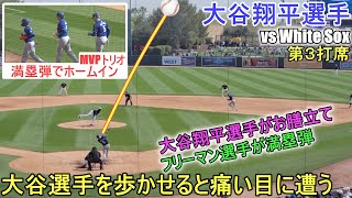 ♦４回の攻撃♦ストレートのフォアボールで出塁～塁上の様子～第３打席～【大谷翔平選手】Shohei Ohtani Spring Game vs White Sox 2024