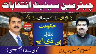 Deputy Senate Of Pakistan Chairman Election | Live From Parliament House