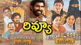 C/o Kancharapalem Telugu Movie Review | Praveena Paruchuri | Maha Venkatesh | Tollywood Nagar