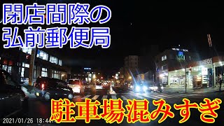 【渋滞】 弘前郵便局の周辺道路は常に混雑していて嫌になります（弘前市北瓦ケ町）