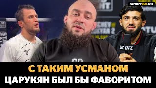 БАДАЕВ о победе УСМАНА / ЧЕСТНО об ОШИБКЕ команды Хабиба / Нурмагомедову РАНО в UFC?