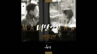 [ 맨투맨 OST Part 3  ] 허각 - 너란 이유( The Reasons)｜ Man to Man OST Part 3