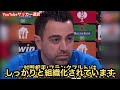 「フランクフルトの鍵になる選手は？」チャビに質問したら鎌田大地選手の名前を挙げる！