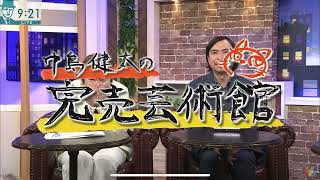 チョコのあのロゴと「ゴダイヴァ夫人」  バラいろダンディ　中島健太2024年2月6日④