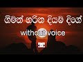 Giman Harina Diyamba Dige Karaoke (without voice) ගිමන් හරින දියඹ දිගේ