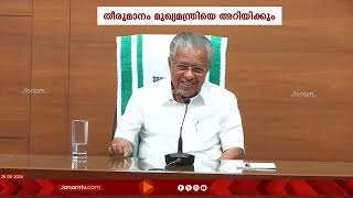 NCPയിൽ മന്ത്രിമാറ്റം എ കെ ശശീന്ദ്രൻ സ്ഥാനമൊഴിയും #ncp #kerala