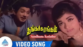 Thanga Surangam Movie Songs | Sandhana Kudathu Video Song | Sivaji Ganesan | Bharathi | Ramamoorthy