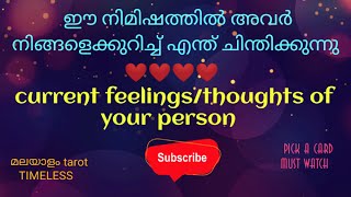 അവരുടെ ഇപ്പോഴത്തെ ചിന്തകൾ /thoughts💯Current thoughts/feelings of your person #malayalam-tarot #tarot