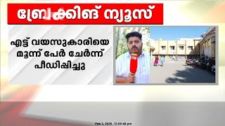 കർണാടകയിൽ എട്ട് വയസുകാരിയെ മൂന്ന് പേർ ചേർന്ന് പീഡിപ്പിച്ചു