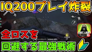 【ロストライト】初心者というか全プレイヤー必見！秋山で全ロスしなくなる『裸でも6装備を倒せる』最強の立ち回りを大公開！！【LostLight】