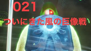 021(ワンピース  オデッセイ)やっと たどり着いた 風の巨像戦(苦笑)